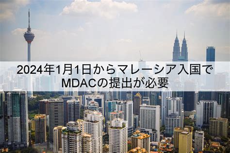 malaysia-mdac | マイレージトラベル