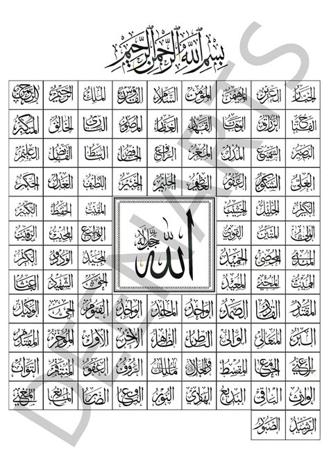 99 Names Of Allah And Meaning Printable Sheet