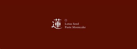 Lotus Seed Paste Mooncake :: Behance