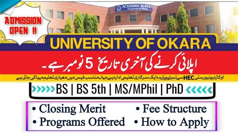 University of Okara Admission 2022 |How to get admission in University ...