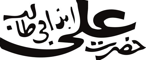 Hazrat Ali islamic arabic calligraphy Free Vector 13649990 Vector Art ...