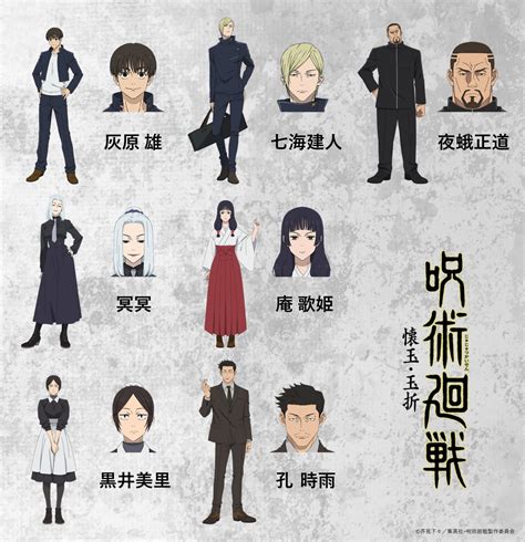 JUJUTSU KAISEN Season 2 Reveals Updated Designs, New Characters