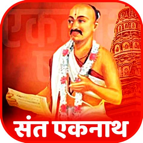 Sant Eknath Maharaj Gatha Abha - Apps on Google Play