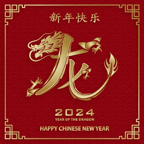 Chinese New Year Greetings 2024 Dragon - Image to u