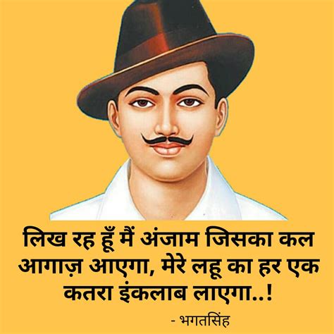 क्रांतिकारी भगत सिंह के अनमोल विचार - Bhagat Singh famous quotes in ...