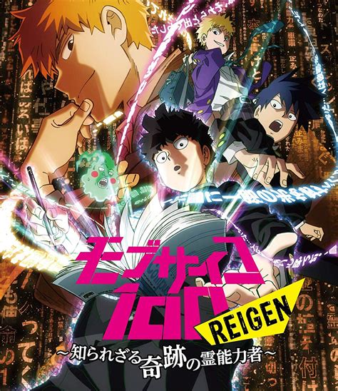 Mob Psycho 100 REIGEN - The Miracle Psychic that Nobody Knows (2018)