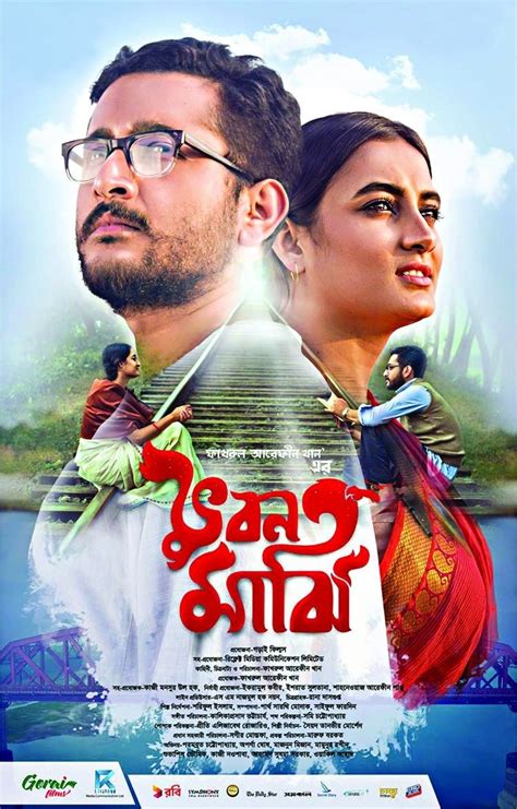 Poster of the Bangladeshi movie 'Bhuban Majhi'- recipient of National ...