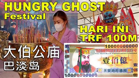 BATAM TUA PEK KONG 农历七月十五 HUNGRY GHOST 7TH MONTH FESTIVAL Klenteng印尼巴淡岛 ...