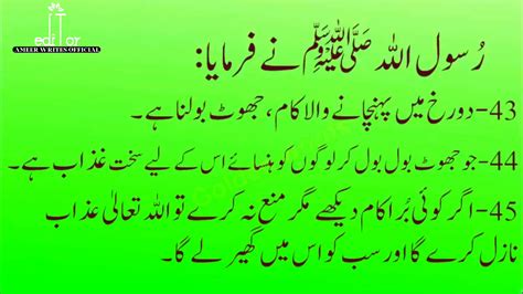 hazrat muhammad (saw) ke 100 golden hadees in urdu/ Ameer writes ...