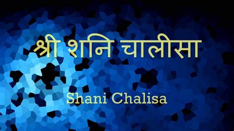 [PDF] Shri Shani Chalisa (English) PDF Download