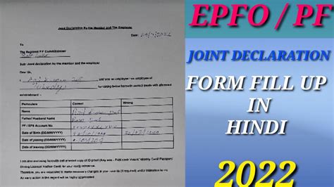 Pf Joint Declaration Form Kaise Bhare How To Fill Joint Declaration ...