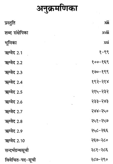 ऋग्वेद - The Rigveda Mandala-II (Agni Sukta) | Exotic India Art