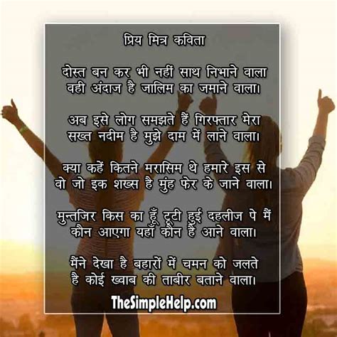 Images Of Friendship Poems In Hindi