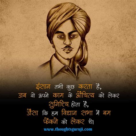 Bhagat Singh Quotes in Hindi with Images | शहीद भगत सिंह कोट्स