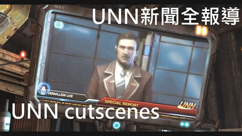 UNN新聞全報導－【WGM】星海爭霸2:自由之翼；UNN all cutscenes－Starcraft2:Wings of liberty ...