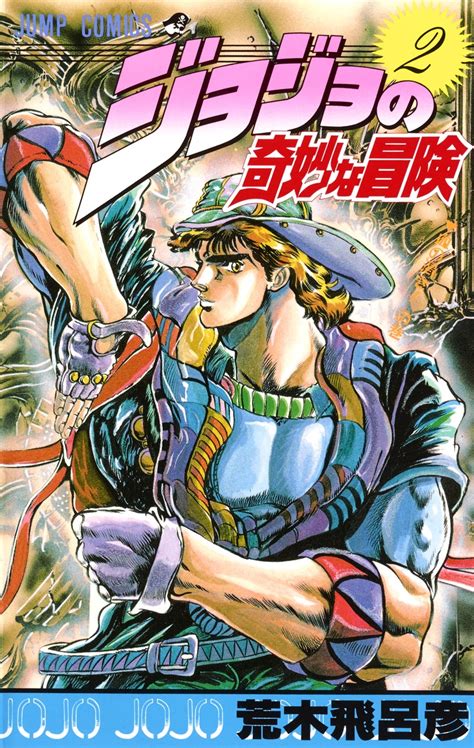 Volume 2 | JoJo's Bizarre Encyclopedia | FANDOM powered by Wikia