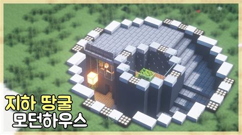 [ENG] 마인크래프트 건축 강좌: 지하 땅굴 모던하우스 집 만드는 방법｜How to Build in Minecraft ...