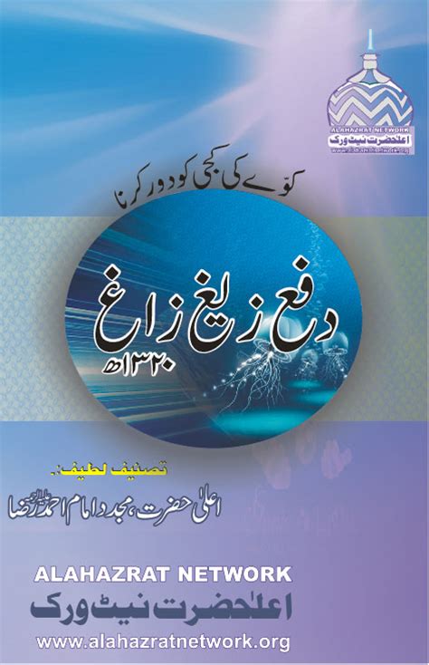 Alahazrat Books3 ~ الصلاة والسلام عليك يارسول الله