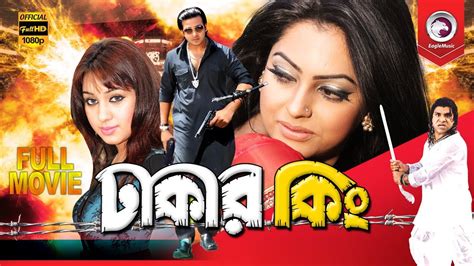 Bangla Movie | DHAKAR KING | Shakib Khan, Apu Biswas | Bengali Movie ...