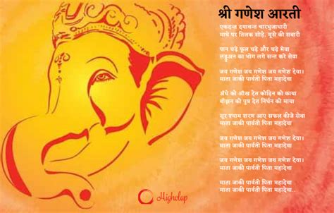 Shree Ganesh Aarti (श्री गणेश आरती) Lyrics- Anuradha Paudwal