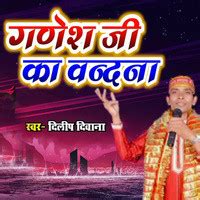 Ganesh Ji Ka Vandana Song Download: Play & Listen Ganesh Ji Ka Vandana ...