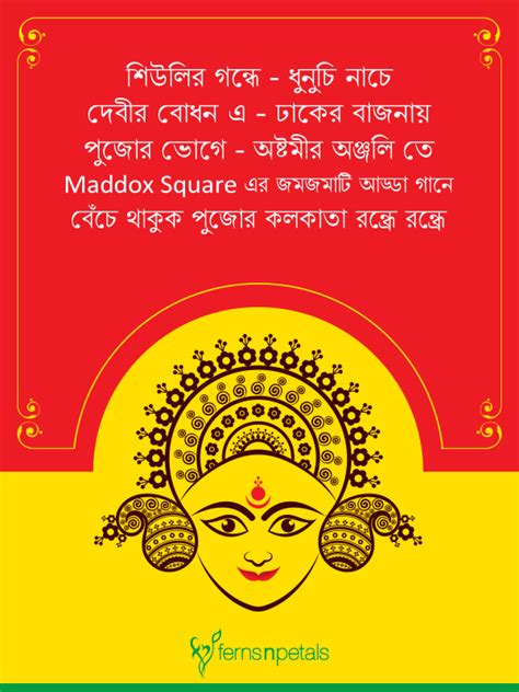 Best Durga Puja Wishes | Durga Puja Quotes In Bengali Online - FNP