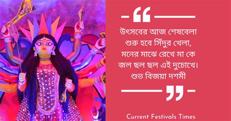 Top 55+ Durga Puja ( দুর্গা পূজা ) Wishes in Bengali