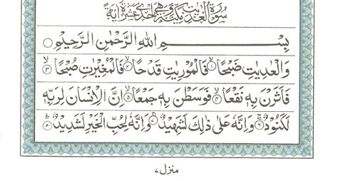 Quran Surah Surah Al Adiyat