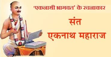 Sant Eknath Maharaj Information In Marathi - andre