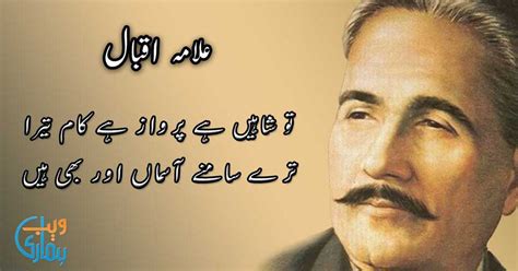 Allama Iqbal Poetry On Pakistan