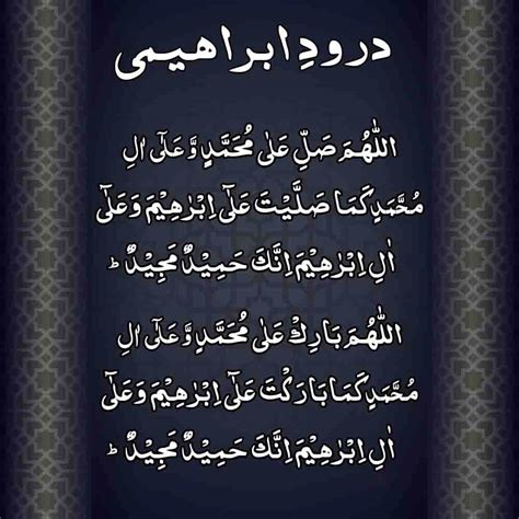 Durood e Ibrahim - Darood Ibrahimi In English - Faiz e Islam