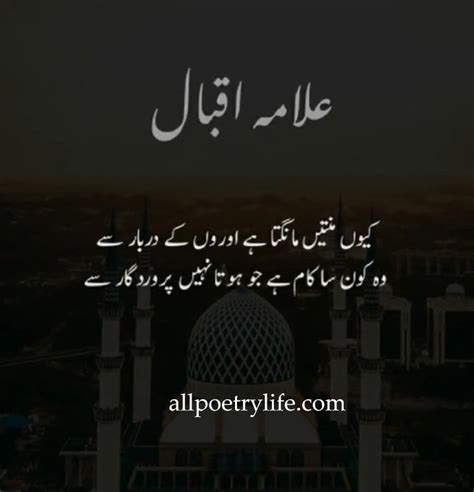 Allama iqbal sad poetry in urdu images