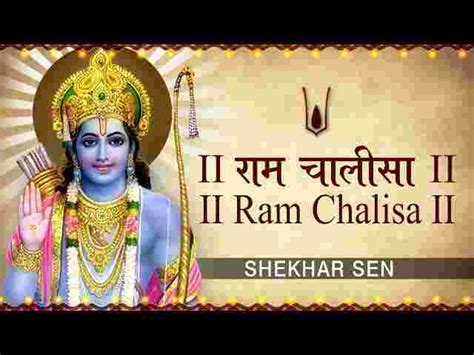 Shri Ram Chalisa Lyrics in Hindi and English - श्री राम चालीसा लिरिक्स ...