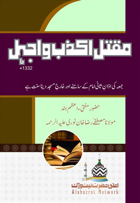 Ahbabe Alahazrat Books Archives » Alahazrat Network