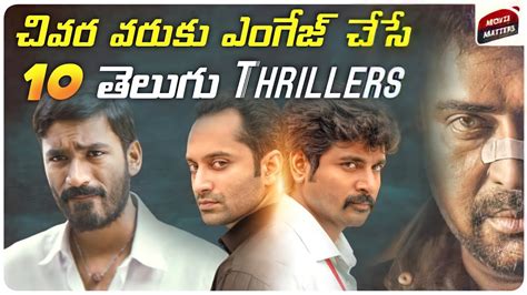 10 Must Watch Telugu Thrillers | Part-4 | Telugu Movies | Mystery ...