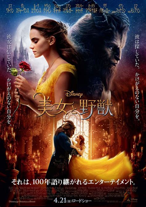 Beauty and the Beast (2017) Poster #1 - Trailer Addict