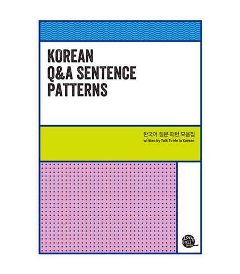 Korean Q&A Sentence Patterns - ISBN:9791186701539