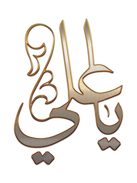 Arabic Calligraphy Vector Design Images, 3d Hazrat Ali Png, 48% OFF