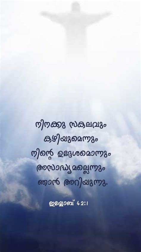 Malayalam Bible Verses Wallpapers