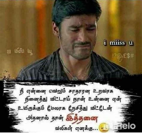 Tamil Love Failure Quotes