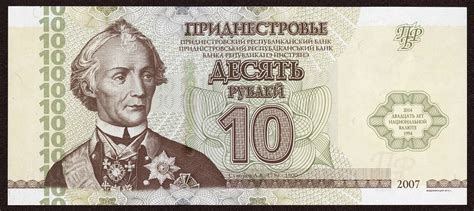 Transnistria 10 Transnistrian Ruble banknote 2007 Alexander Suvorov ...