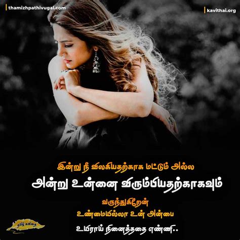 Love Failure Quotes in Tamil | காதல் தோல்வி கவிதைகள்