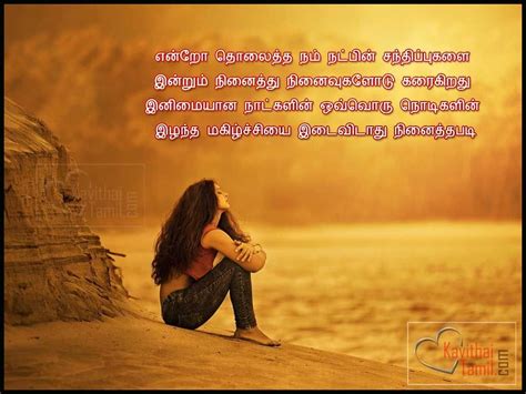 110+ Best Tamil Friendship Quotes And Natpu Kavithaigal