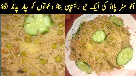 Aloo Mutter Pulao Recipe By Food Recipes With Arooj Fatima | Mix ...