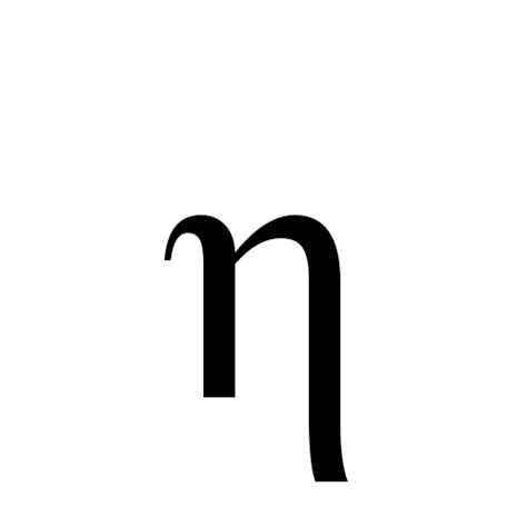 Seventh Letter Of The Greek Alphabet - Eta Upper Case And Lower Case ...