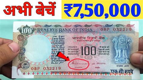 100 रुपए का ऐसा नोट है तो...|| Sell 100 Rupees Old Note || Value of 100 ...