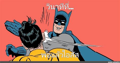 Meme: "วินาทีที่... พอแล้วไอสัส" - All Templates - Meme-arsenal.com