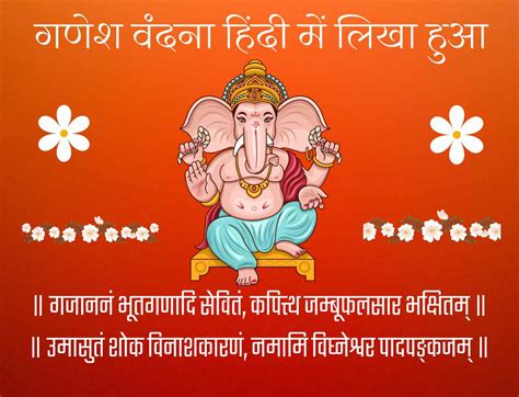 गणेश वंदना हिंदी में लिखा हुआ – Ganesh Vandana Hindi Mein - Newstetra