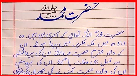 Essay on Hazrat Muhammad (SAW) in Urdu|Hazrat Muhammad s.a.w par ...