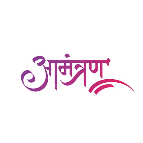 Amantran Hindi Calligraphy With Gradient Color, Amantran Hindi ...